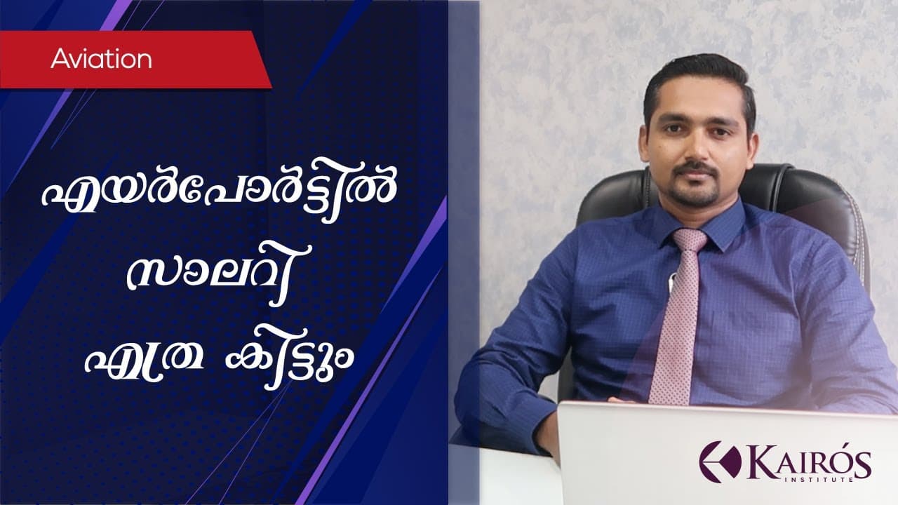 Airport Job Salary | Kairos Institute | Courses for Airport Job